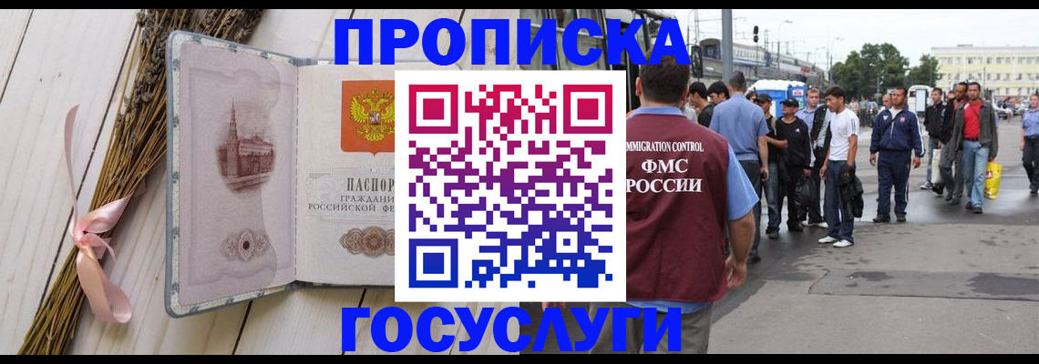 временная прописка в Петровске