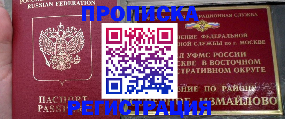 временная регистрация недорого в Петровске